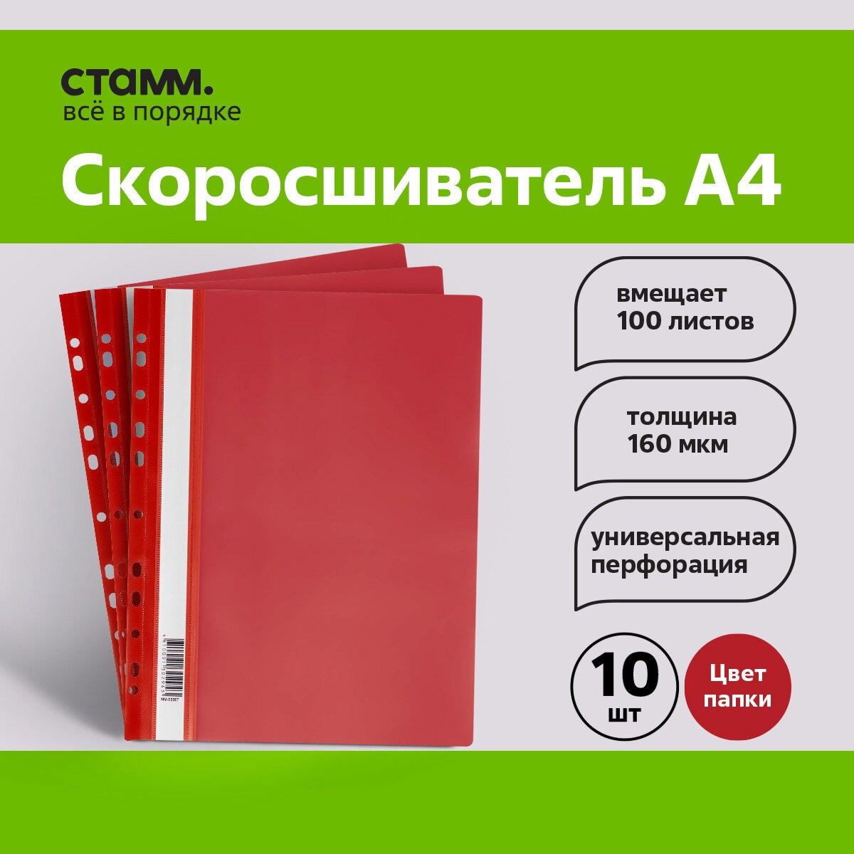 Папка-скоросшиватель СТАММ пластик. перф. А4, 160мкм, красная - фото 1