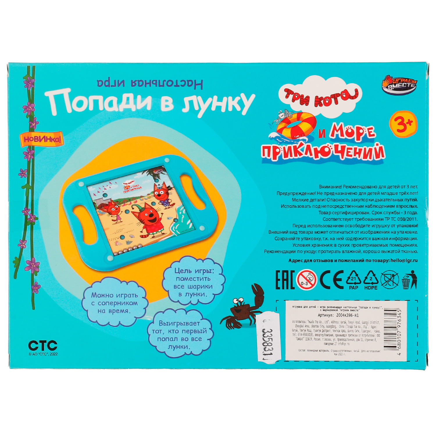 Настольная игра Играем вместе Попади в лунку Три Кота - фото 5