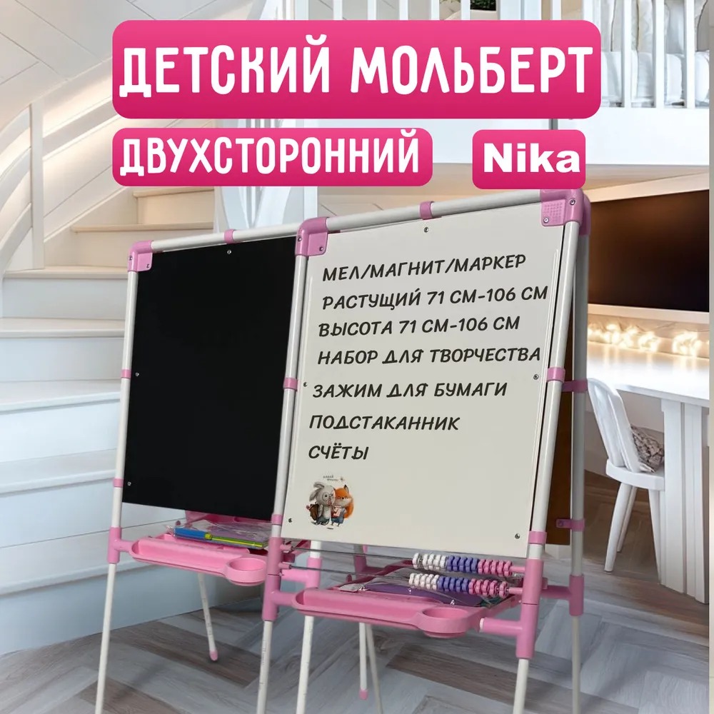 Мольберт детский двухсторонний NIKA Детский 2 в 2 - фото 1