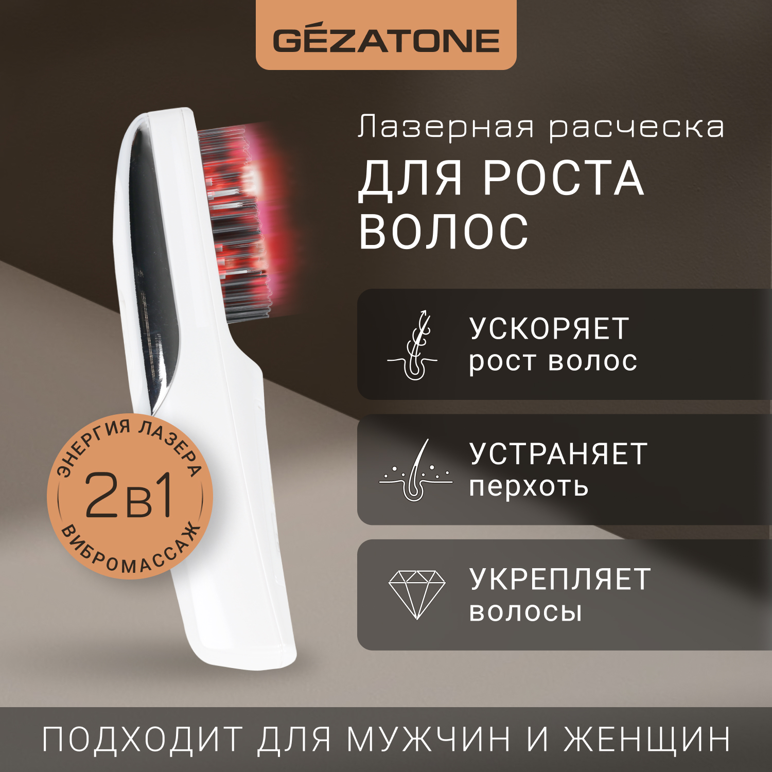 Расческа лазерная Gezatone от выпадения волос Laser Hair HS586 купить по  цене 3112 ₽ в интернет-магазине Детский мир