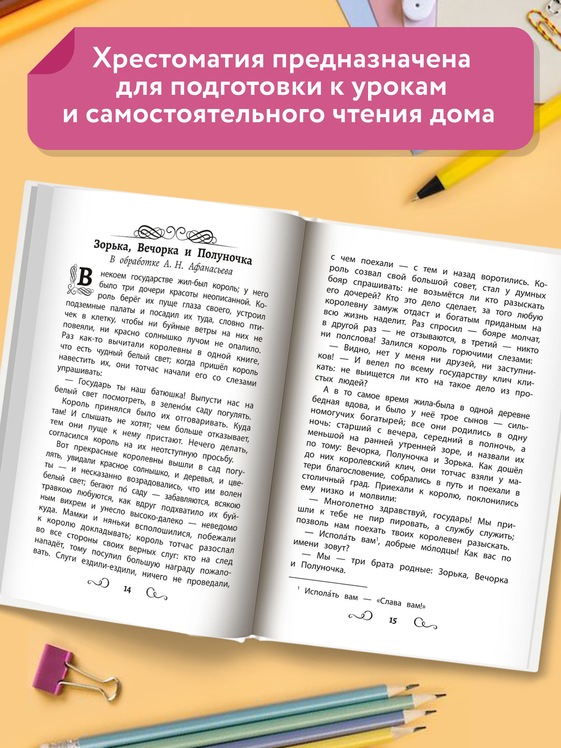 Книга Феникс Хрестоматия: Про принцесс и волшебников. Начальная школа. Без сокращений - фото 7