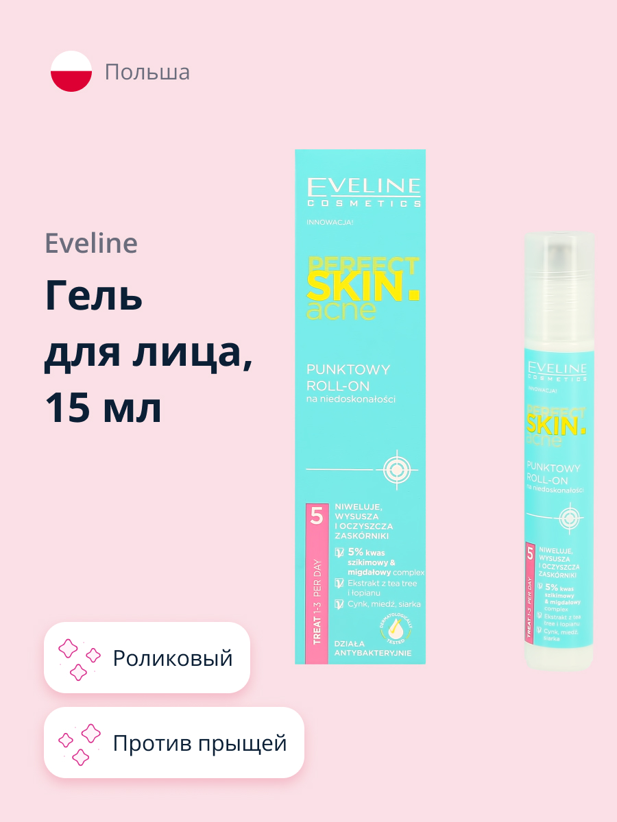 Гель для лица EVELINE Perfect skin acne роликовый против прыщей и послеугревых изменений 15 мл - фото 1