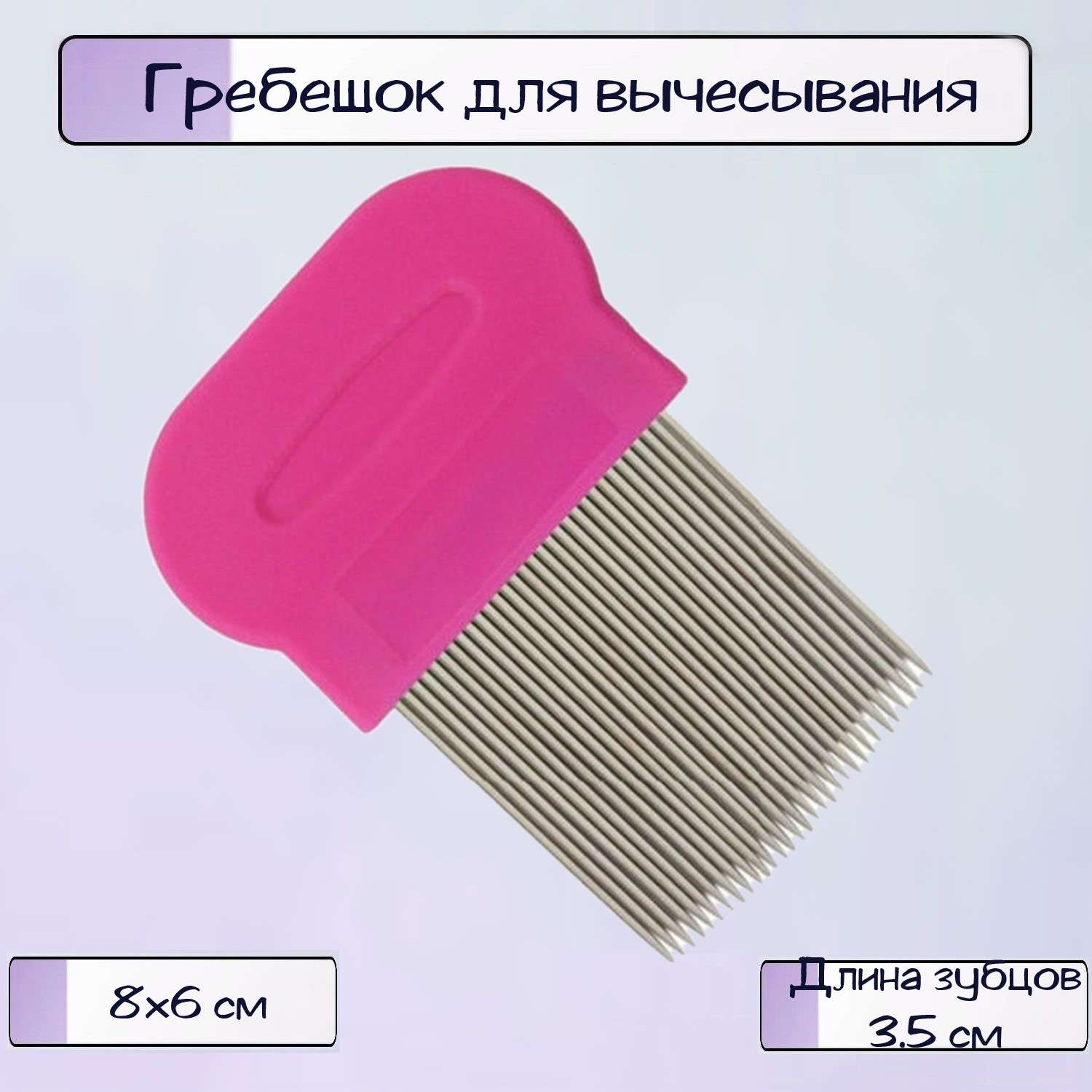 Гребешок Ripoma для вычесывания блох розовый - фото 1