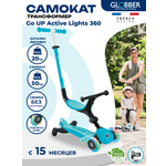 Самокат Globber Go Up Active lights 360