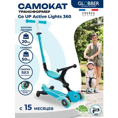 Самокат Globber Go Up Active lights 360