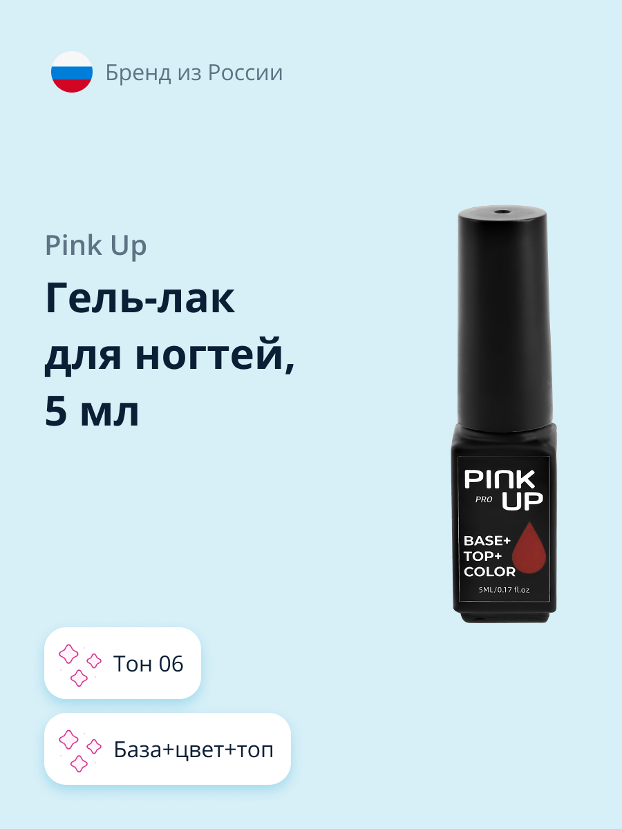 Гель-лак для ногтей Pink Up база+цвет+топ тон 06 5 мл - фото 1