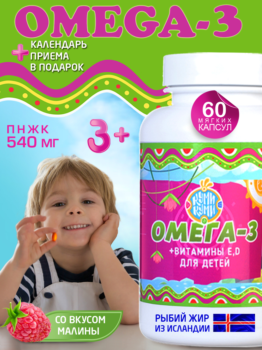 Омега 3 + витамины Е Д ФармиКо Куми-Куми для детей 60 капсул вкус малина - фото 3