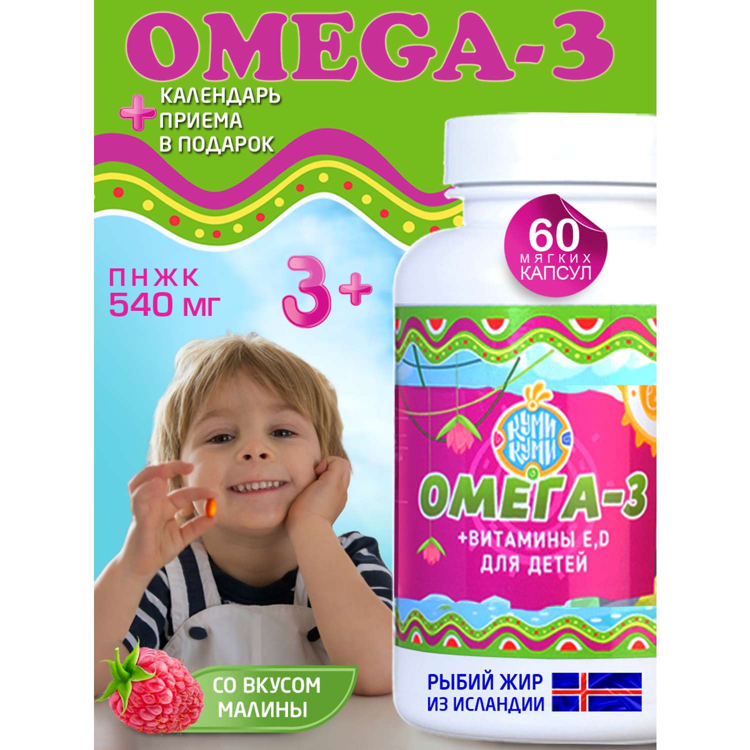 Омега 3 + витамины Е Д ФармиКо Куми-Куми для детей 60 капсул вкус малина - фото 3