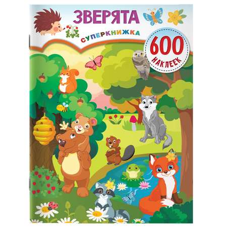 Книга Зверята 600 наклеек