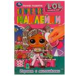 Книга УМка Лол Наклейки Раннее развитие 332309