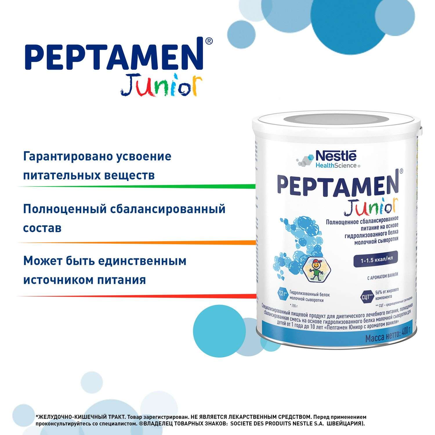 Смесь Nestle Peptamen Junior 400г с 1года - фото 8