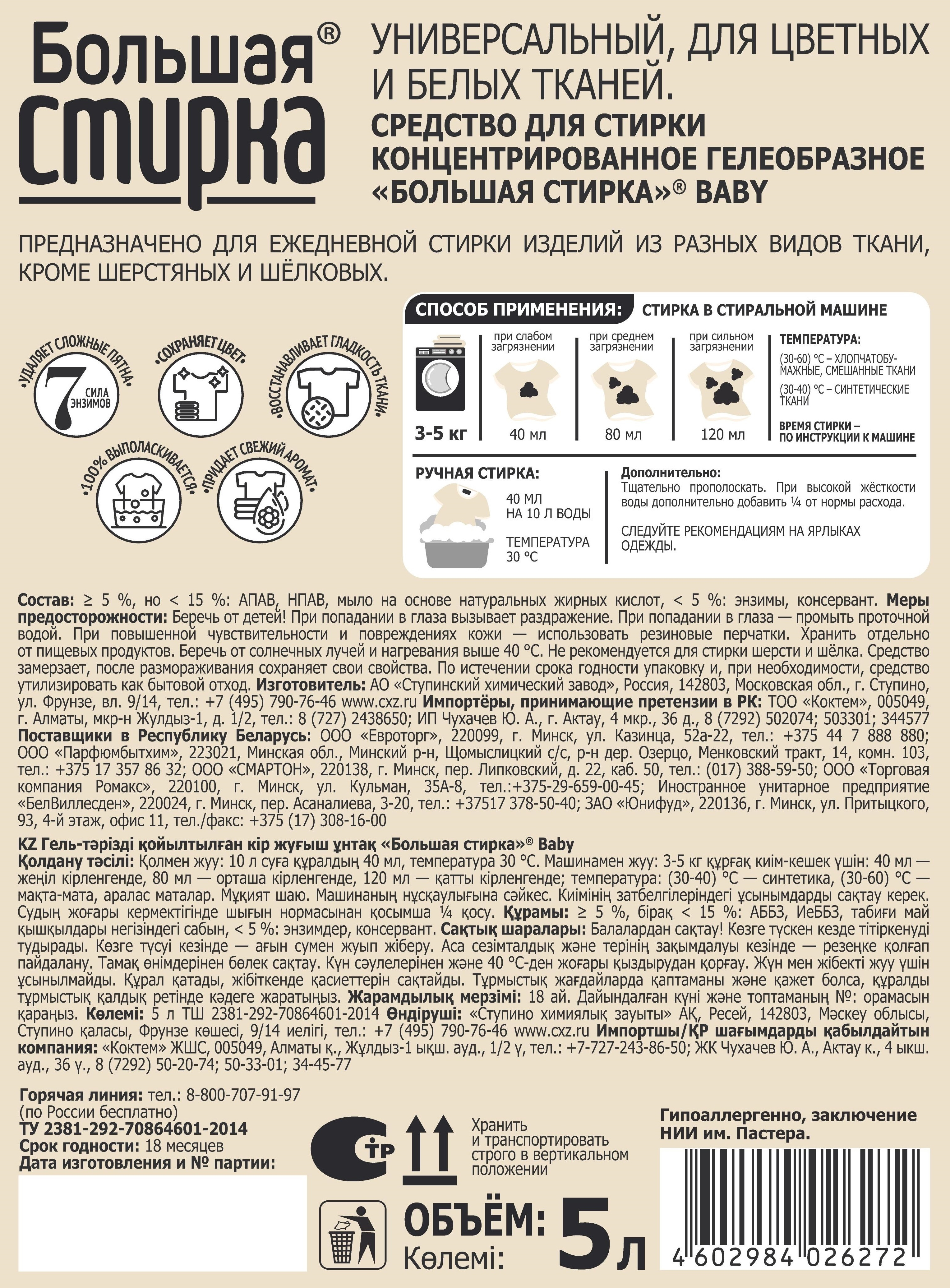 Гель Большая Стирка детский 5 л - фото 11