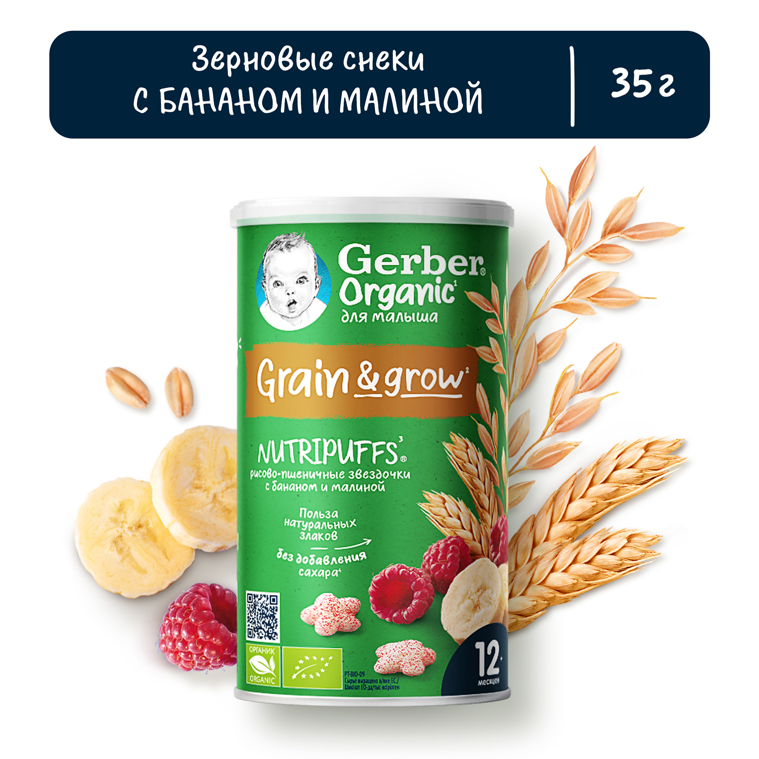 Снеки Gerber звездочки-банан-малина 35г с 12месяцев - фото 1