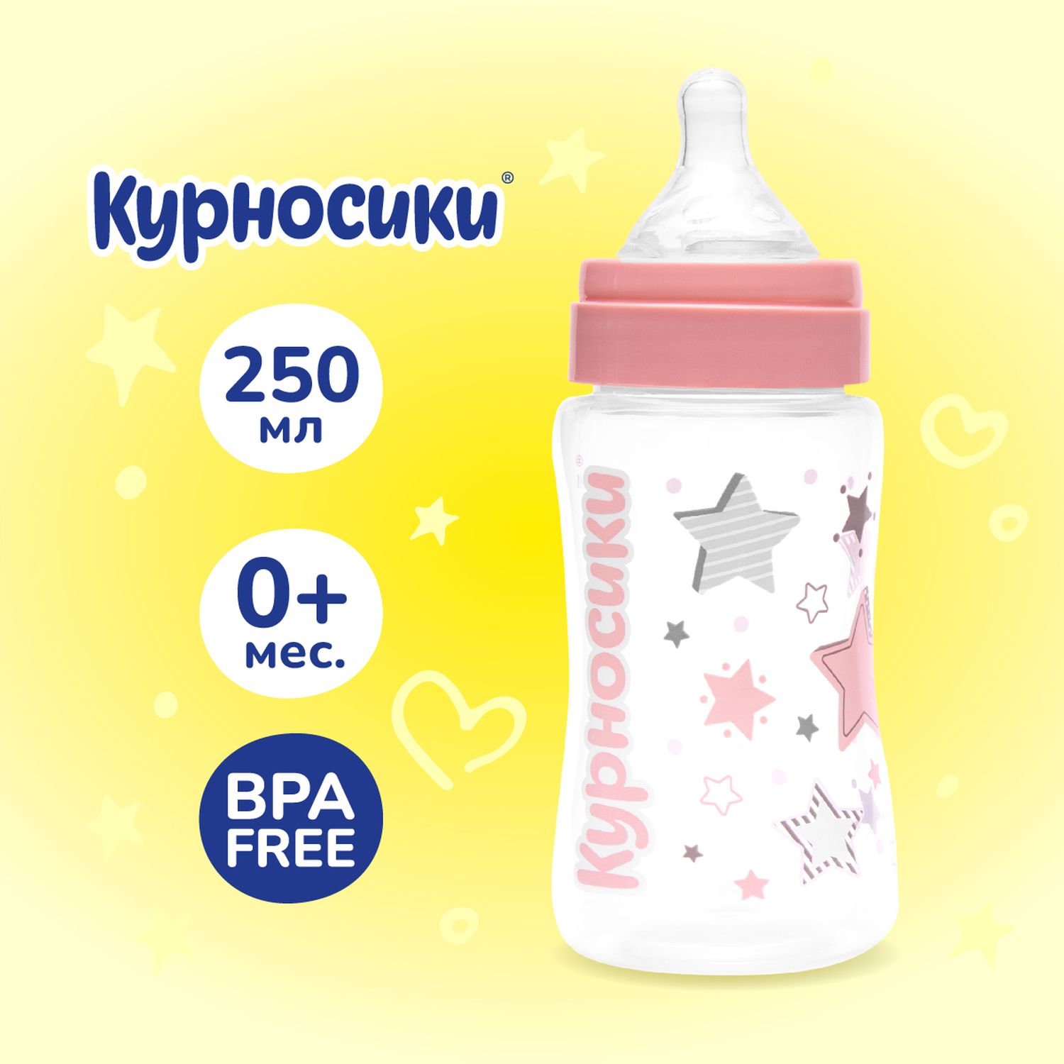 Бутылочка для кормления Курносики с широким горлом 250мл 11270 - фото 15