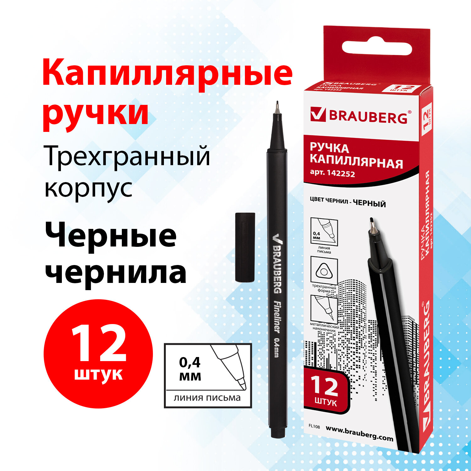 BRAUBERG Ручки капиллярные Aero