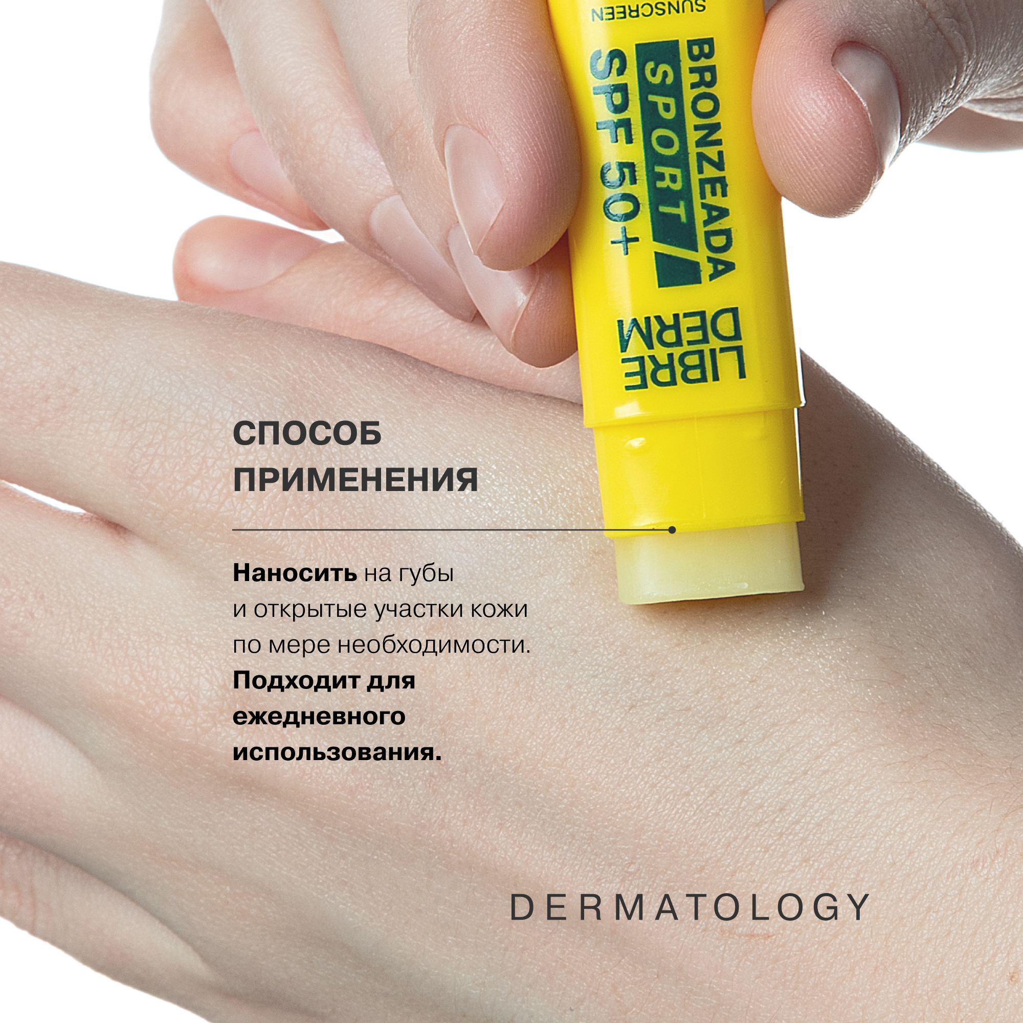 Бальзам Librederm Bronzeada sport солнцезащитный стик для губ и лица SPF 50+ - фото 10