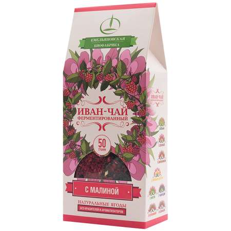 Чай Емельяновская Биофабрика иван-чай с ягодой малины ферментированный пачка 50 гр.