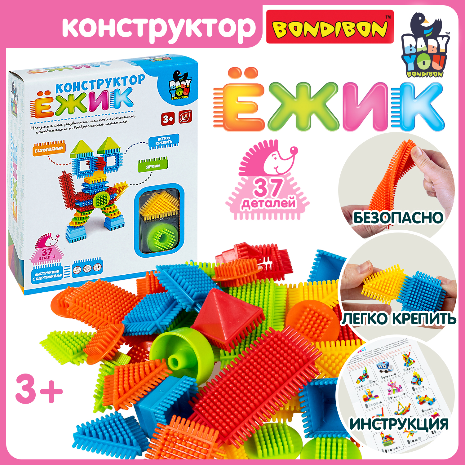 Конструктор игольчатый для малышей Bondibon Ёжик Кот 37 деталей серия Baby You - фото 1