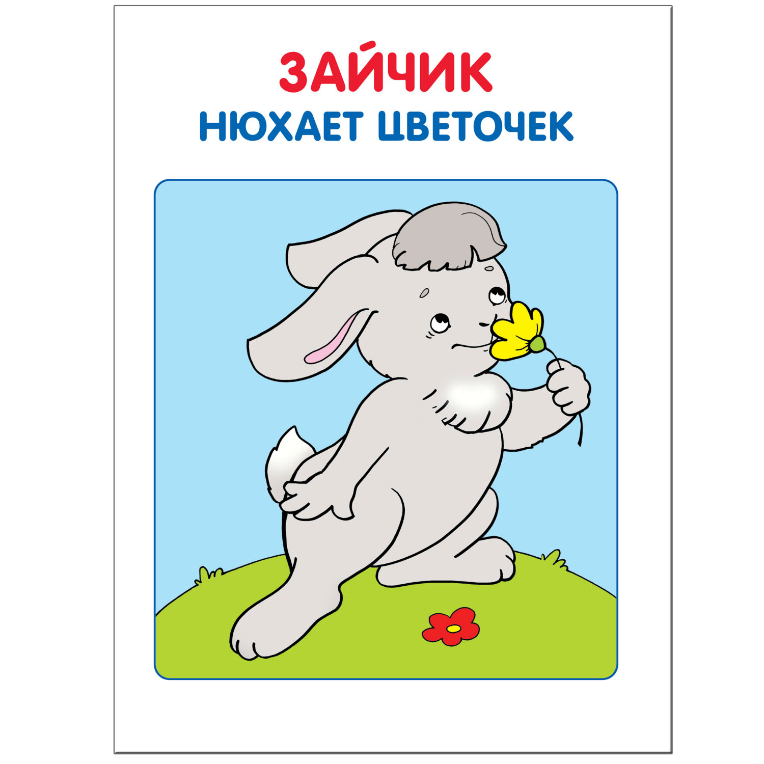 ШСГ 1-й год обучения МОЗАИКА kids Моя первая книжка - фото 6