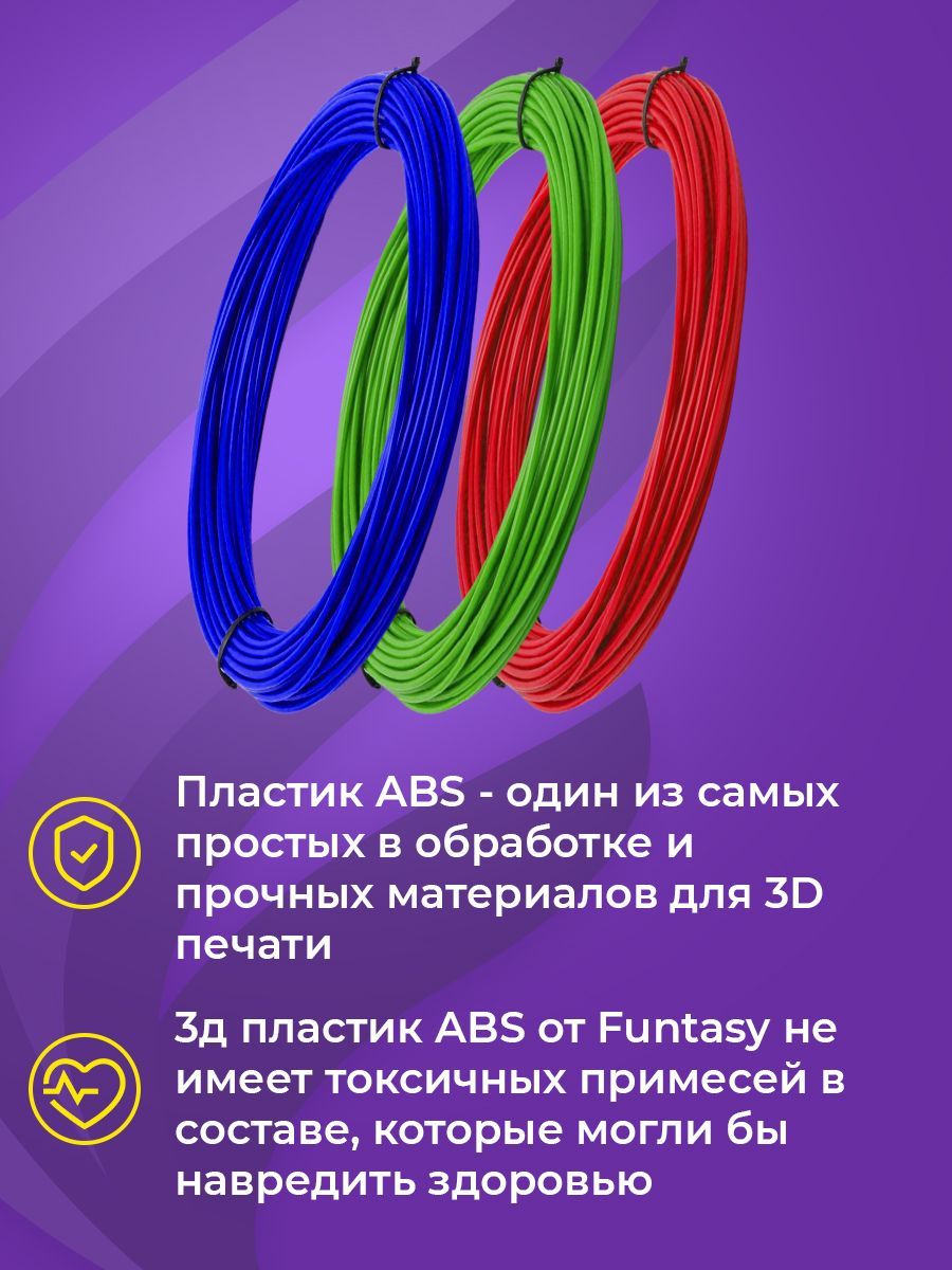 Пластик для 3д ручки ABS Funtasy 3 цвета по 10 метров - фото 8