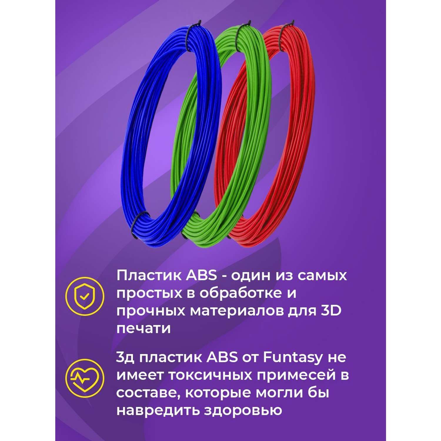 Пластик для 3д ручки ABS Funtasy 3 цвета по 10 метров - фото 8