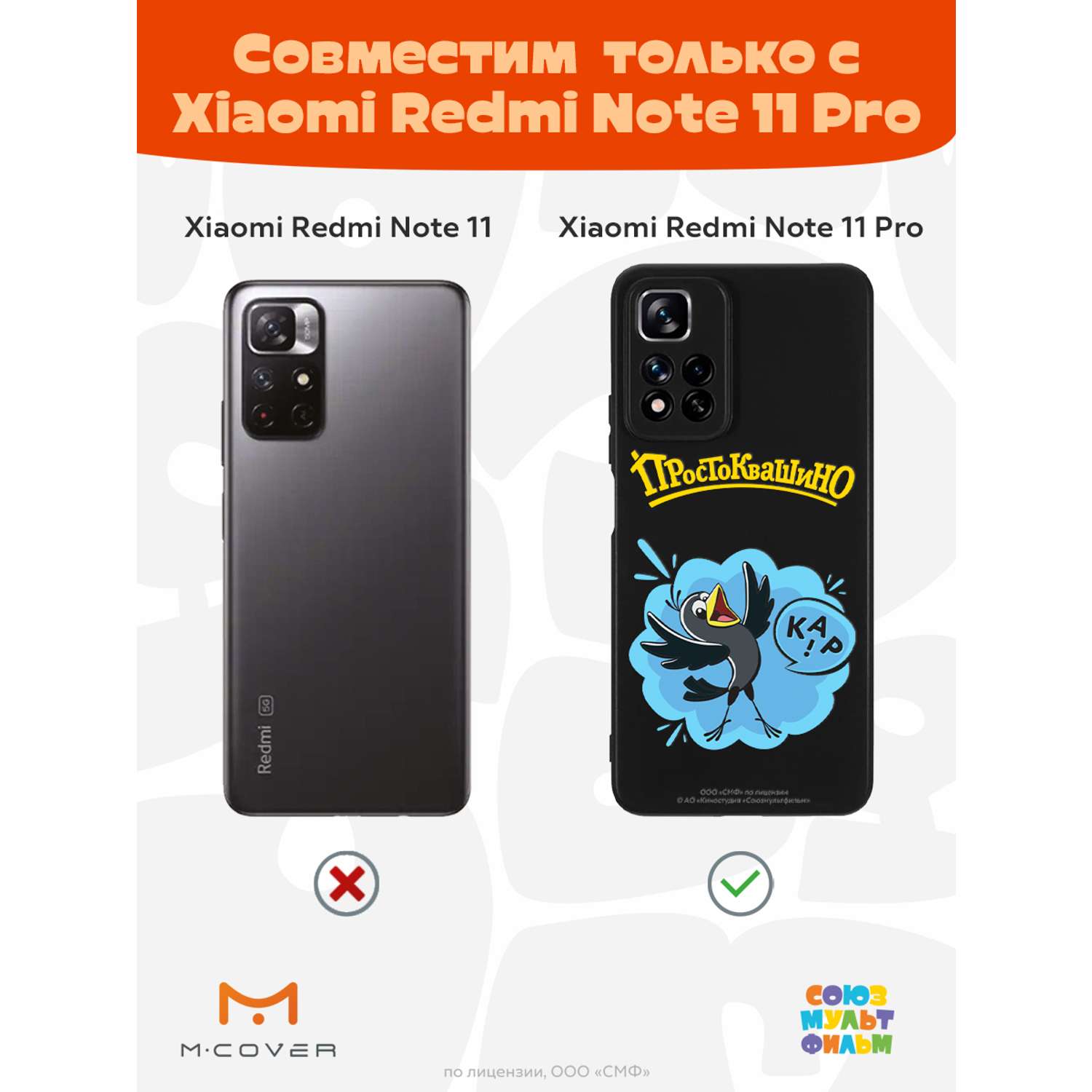 Силиконовый чехол Mcover для смартфона Xiaomi Redmi Note 11 Pro  Союзмультфильм Галчонок купить по цене 430 ₽ в интернет-магазине Детский мир