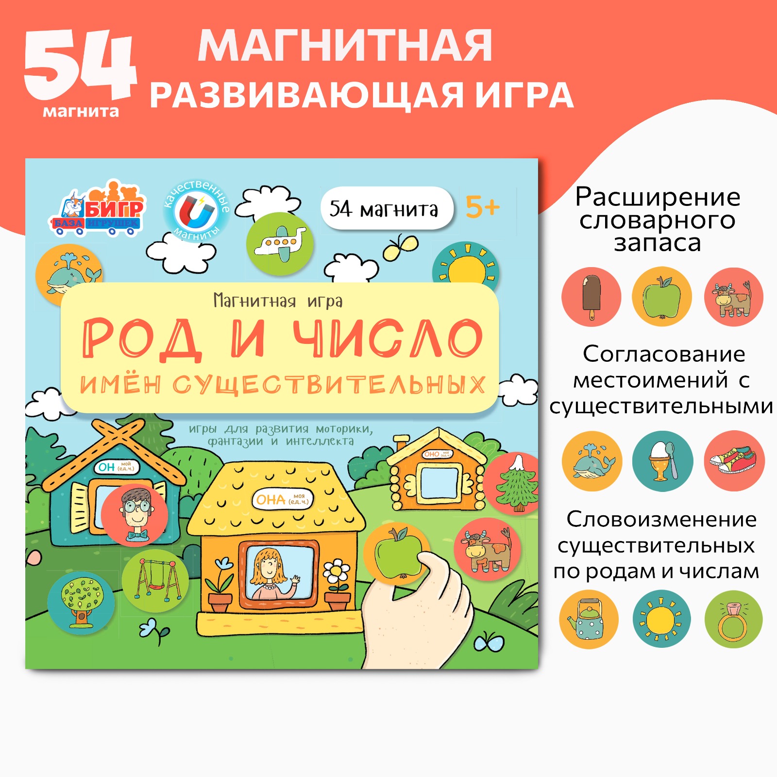 Развивающая магнитная игра Бигр Род и число имен существительных - фото 6