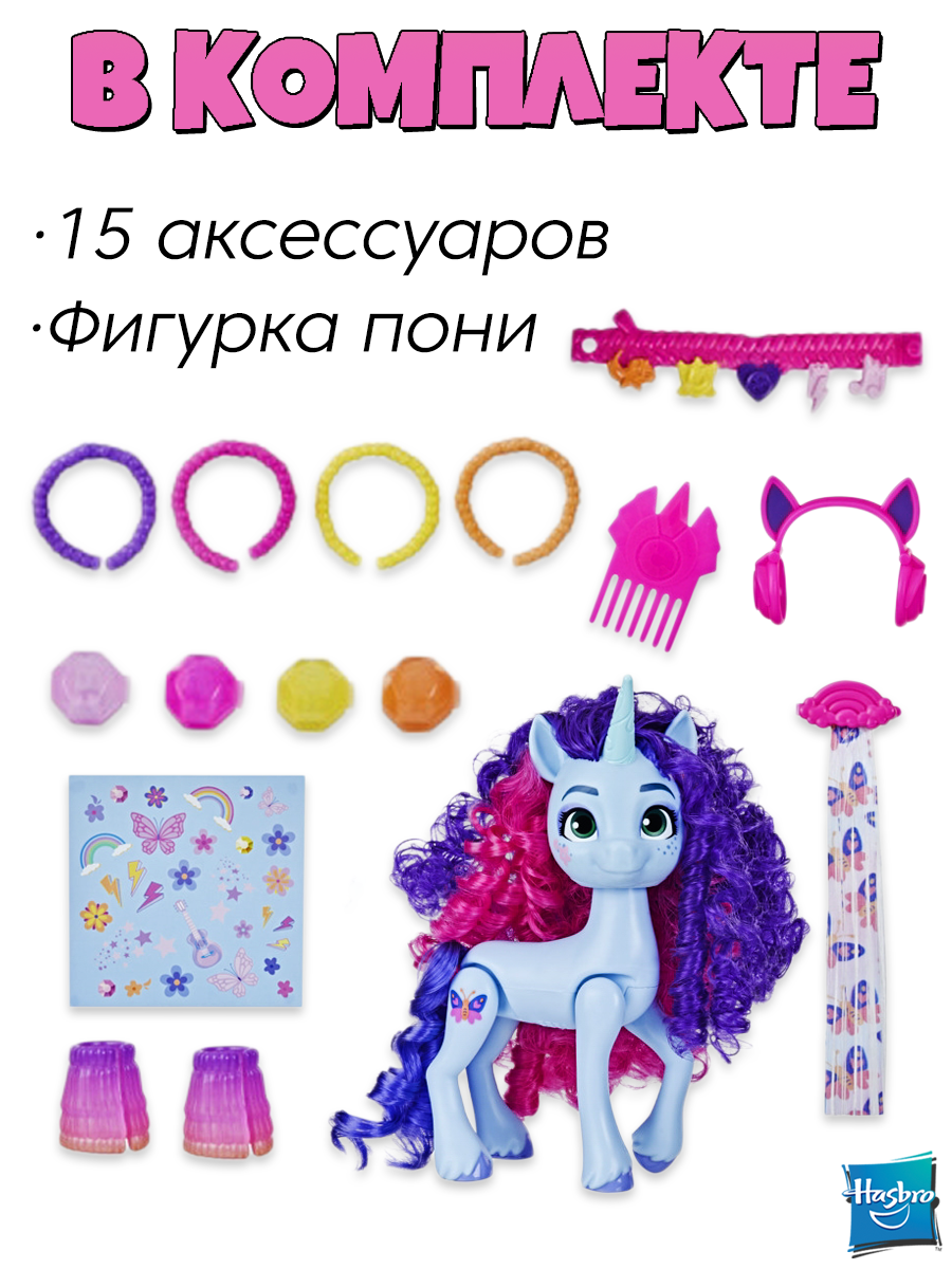 Игровой набор Hasbro My little pony Стиль дня Misty Brightdawn 14см - фото 3