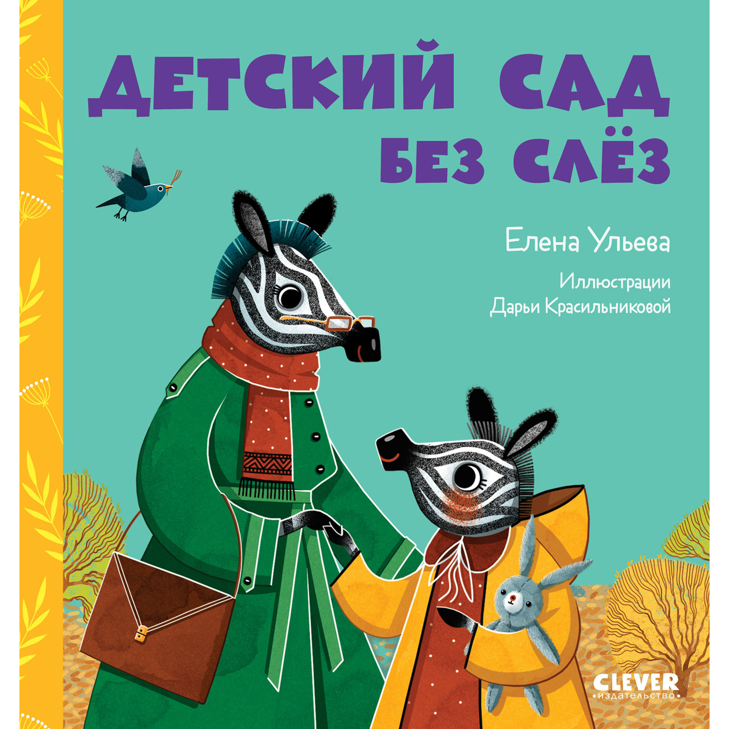 Книга Росмэн Лучшие сказки для детского сада купить по цене ₽ в интернет-магазине Детский мир