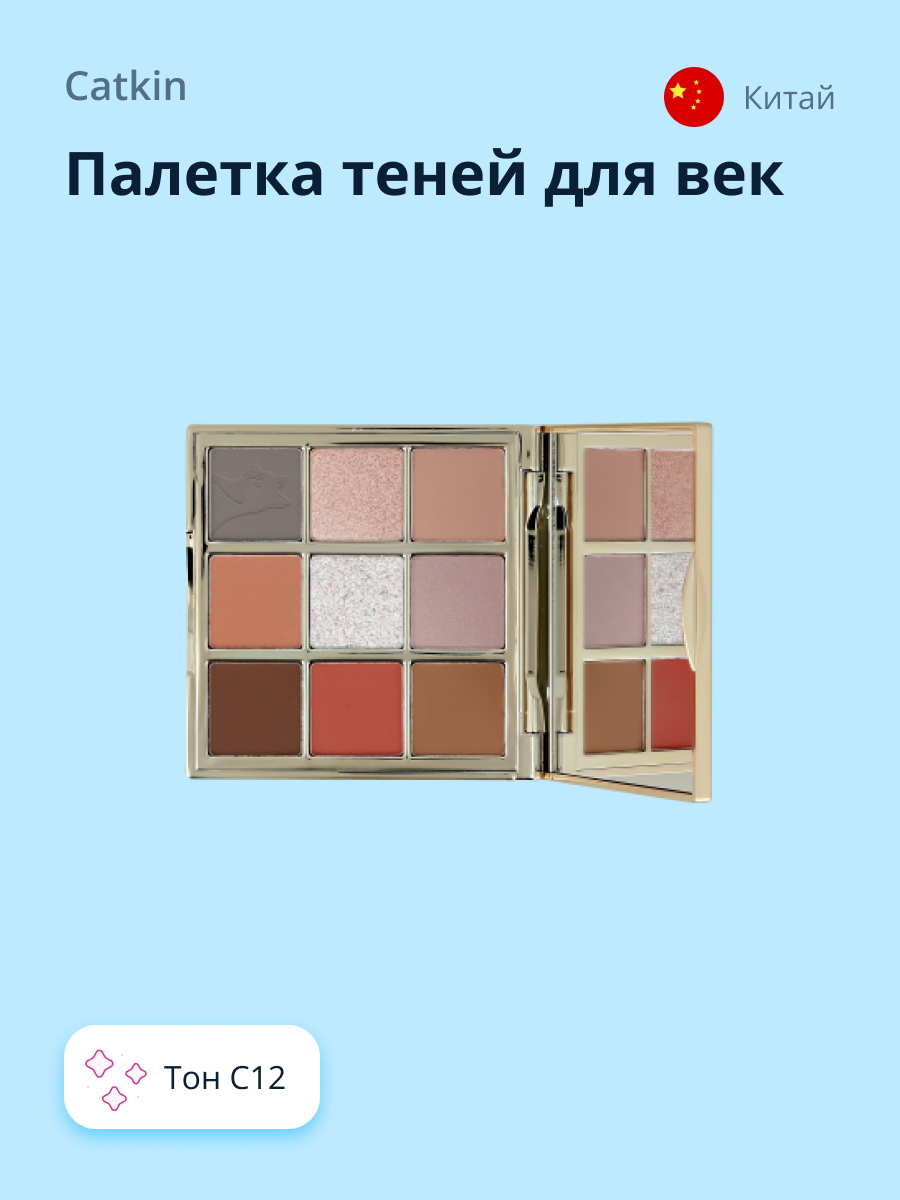 Палетка теней CATKIN Dreamworld 9 colors eyeshadow тон c12 - фото 1