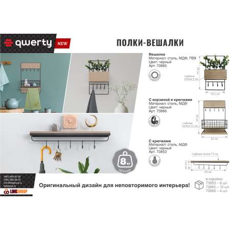 Подвесная полка-вешалка Qwerty с корзиной черная 32х12х50 см