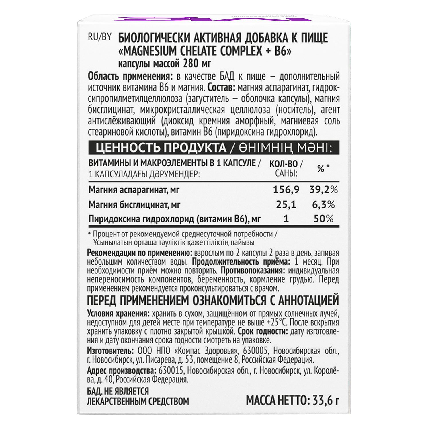 Биологически активная добавка Компас Здоровья Магнезиум В6 33.6г - фото 3