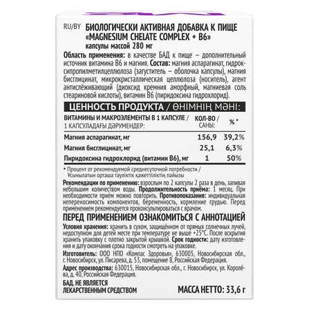 Биологически активная добавка Компас Здоровья Магнезиум В6 33.6г