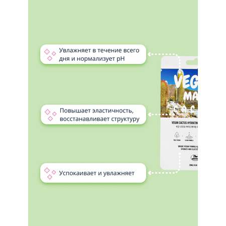 Маска тканевая THE NICESS Vegan с экстрактом кактуса увлажняющая и для эластичности кожи 25 мл