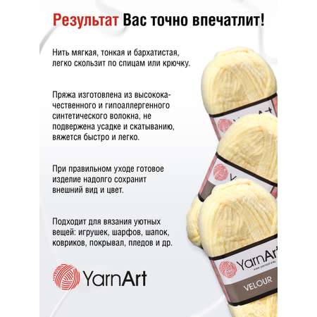 Пряжа для вязания YarnArt Velour 100 г 170 м микрополиэстер мягкая велюровая 5 мотков 844 лимонный