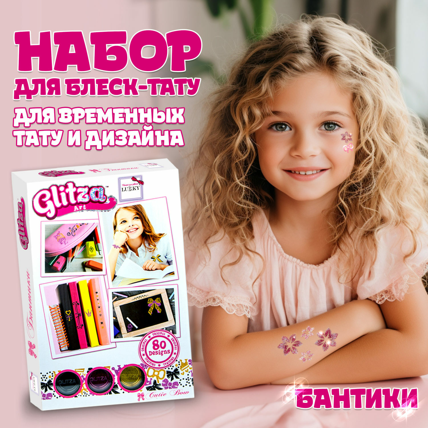 Glitza Art Lukky Набор тату Бантики 80 дизайнов