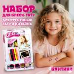 Набор Lukky Glitza Art Бантики