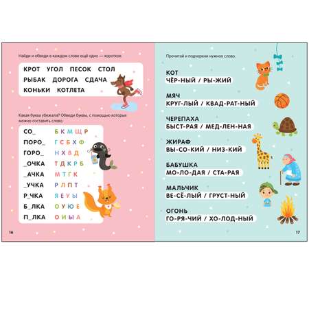 Тетрадь рабочая МОЗАИКА kids Авторская методика Дарьи Колдиной Чтение 5-7лет с наклейками