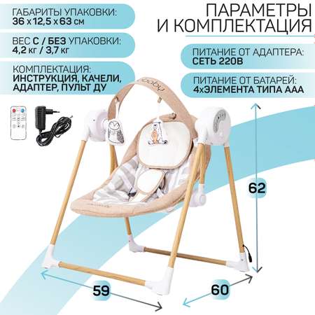 Электрокачели Amarobaby Wooden Swing Бежевый