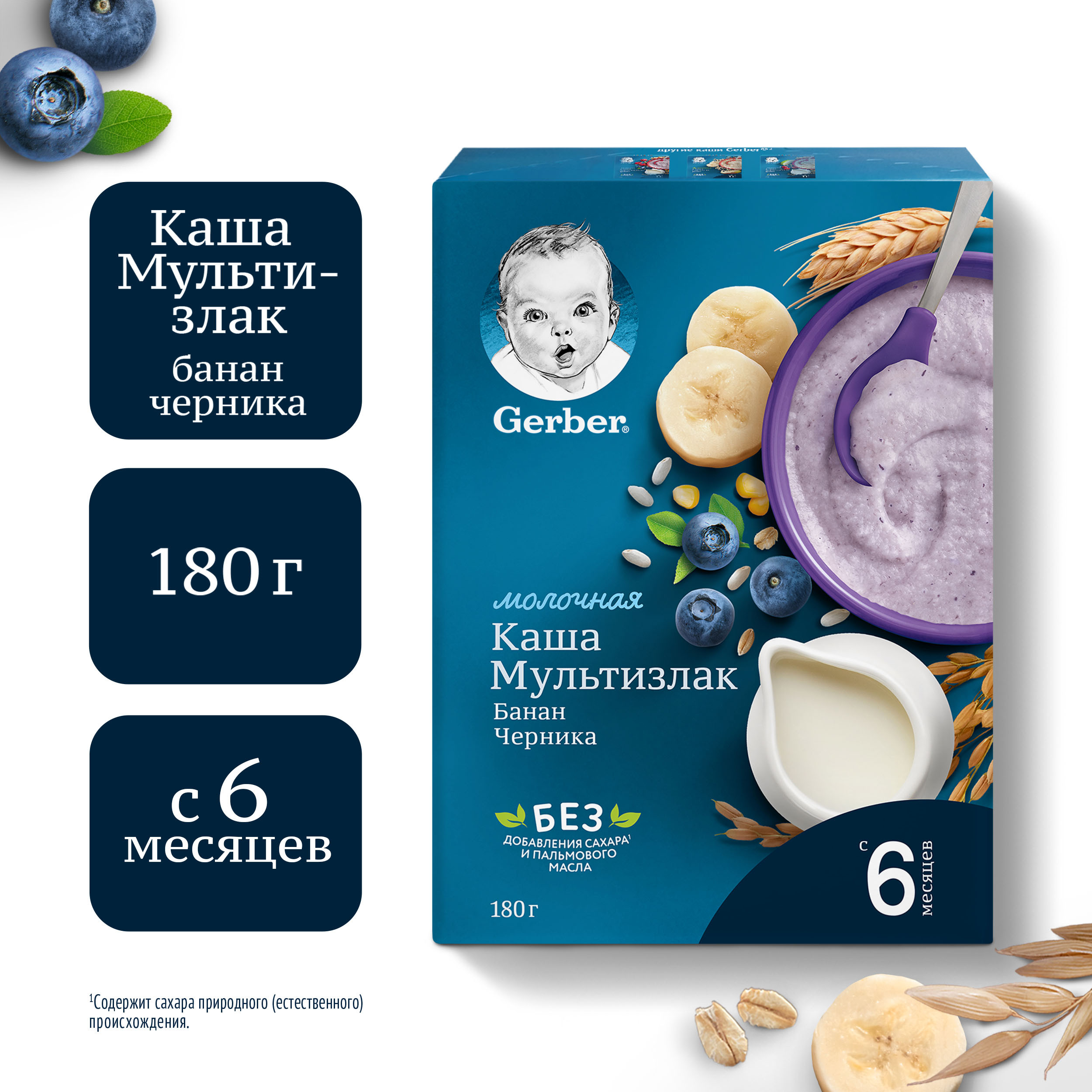 Каша молочная Gerber мультизлаковая с бананом и черникой 180г с 6месяцев - фото 1