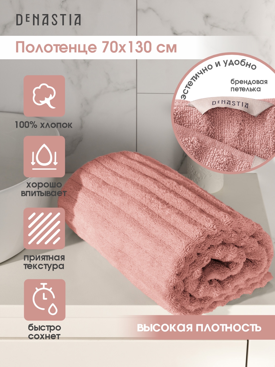 Полотенце махровое DeNASTIA Волна 70x130 см 100% хлопок розовый - фото 2