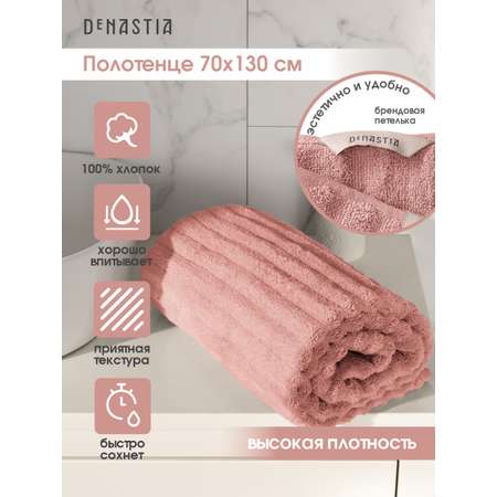 Полотенце махровое DeNASTIA Волна 70x130 см 100% хлопок розовый