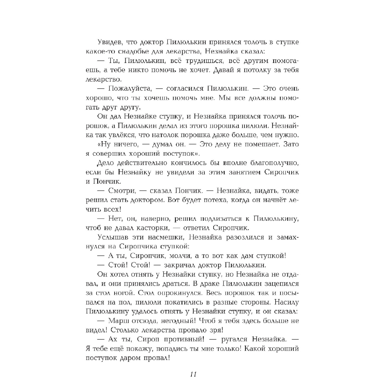 Книга Эксмо Незнайка в Солнечном городе ил. Г. Валька - фото 3