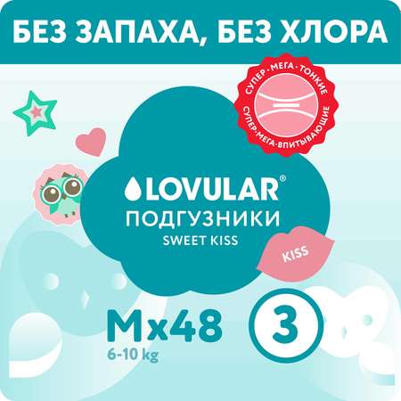 Подгузники LOVULAR Sweet Kiss M 6-10кг 48 шт