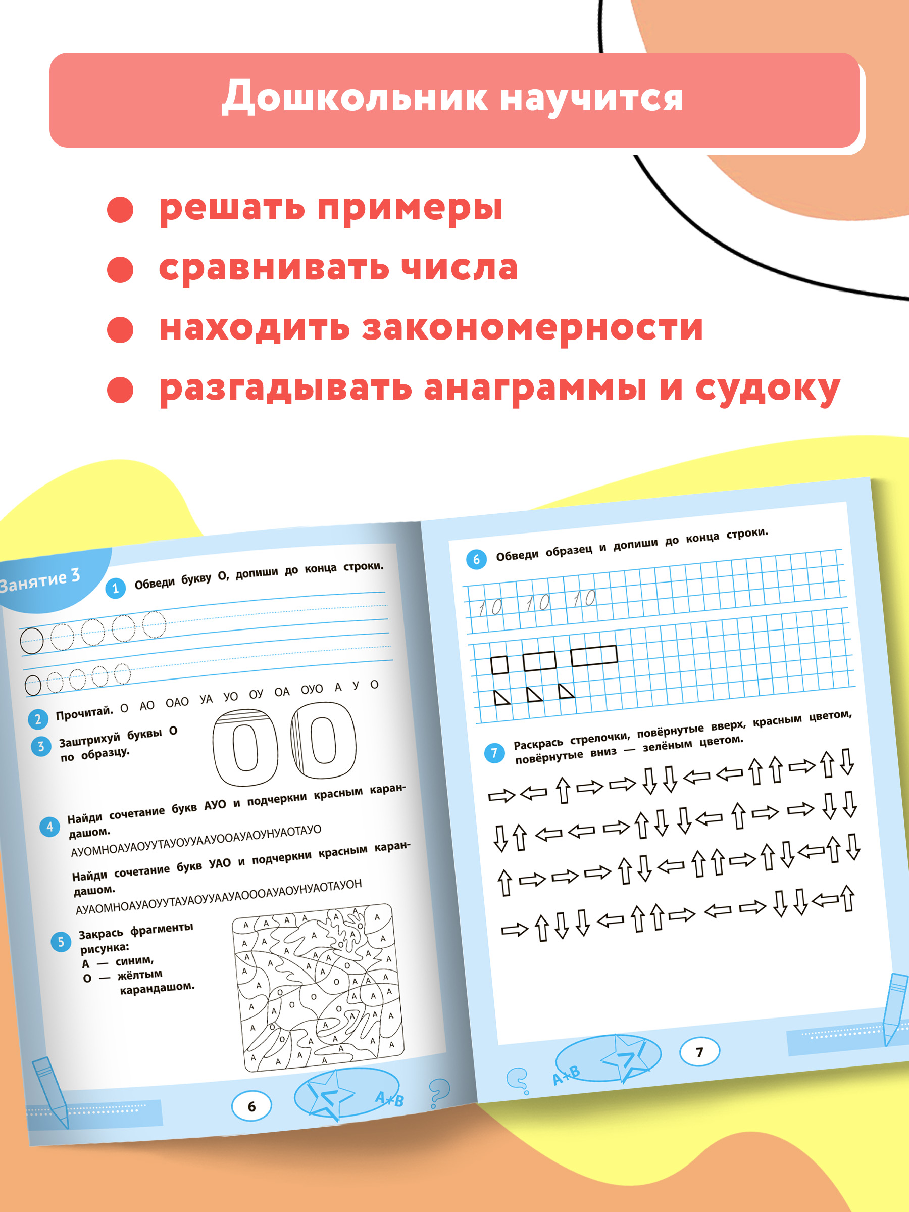 Книга Феникс 33 шага до школы экспресс подготовка к обучению пособие для заботливых родителей - фото 5