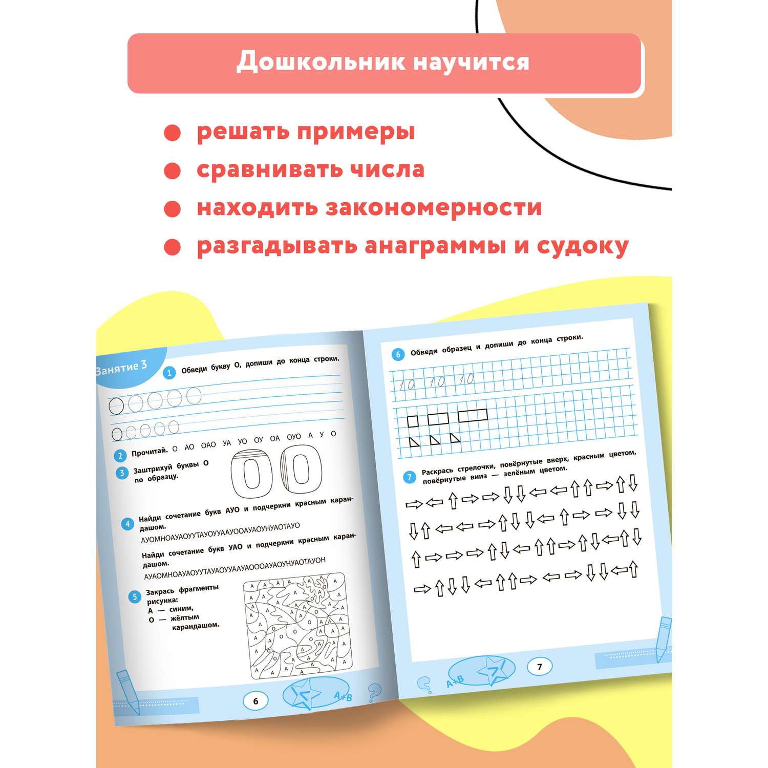 Книга Феникс 33 шага до школы экспресс подготовка к обучению пособие для заботливых родителей - фото 5