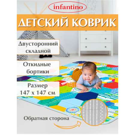 Коврик INFANTINO Большой складной мягкий 150*150см