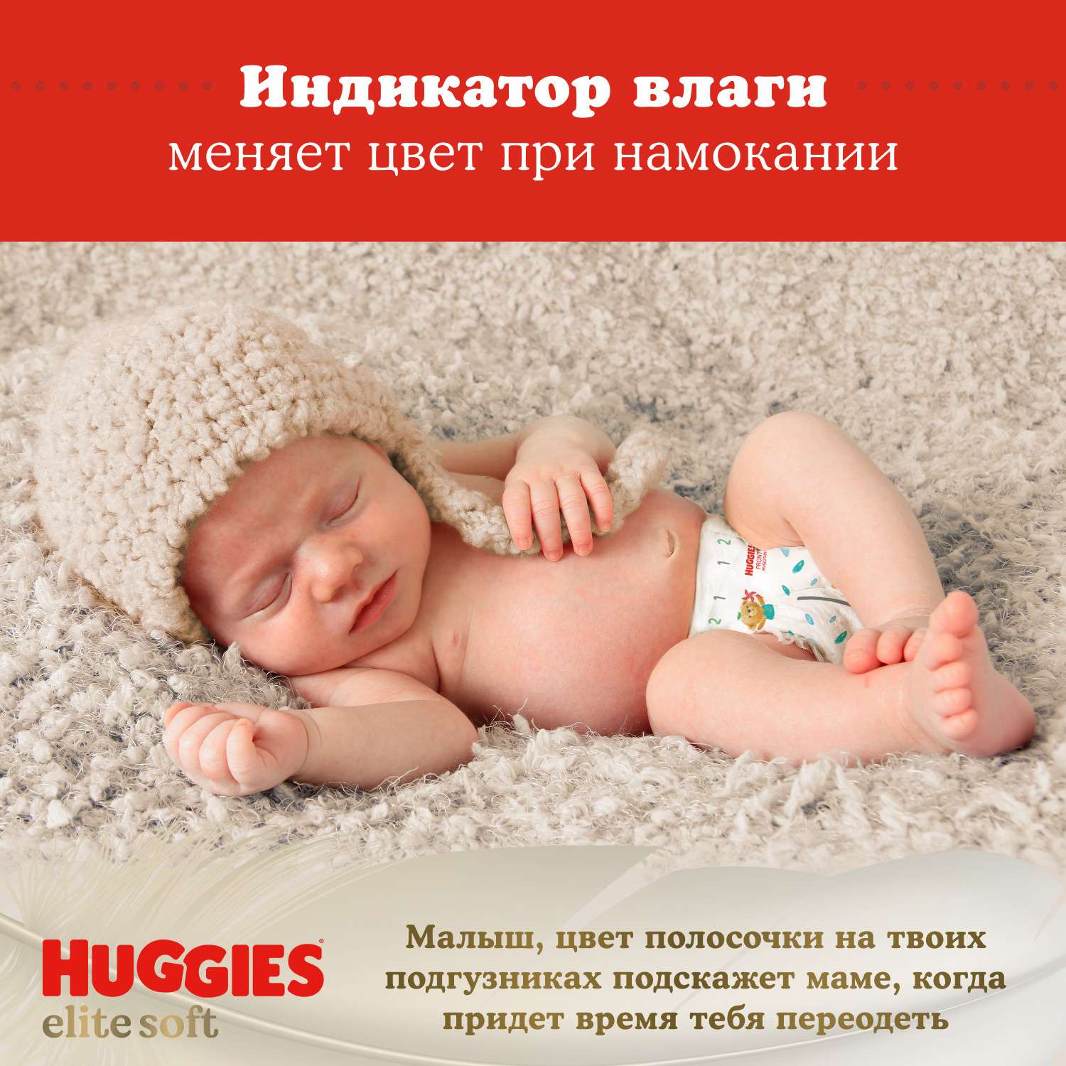 Подгузники Huggies Elite Soft для новорожденных 0 до 3.5кг 50шт - фото 13