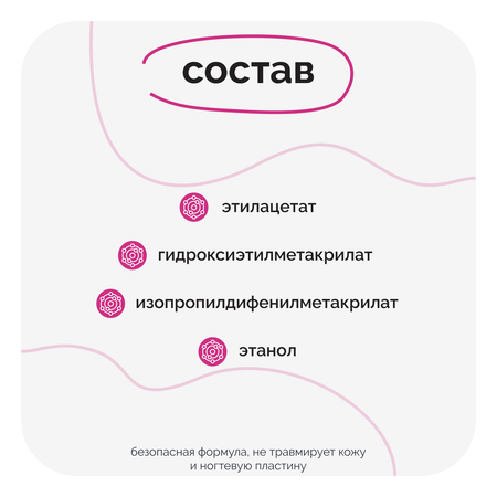 Праймер для ногтей SKINTERRIA ПБ001