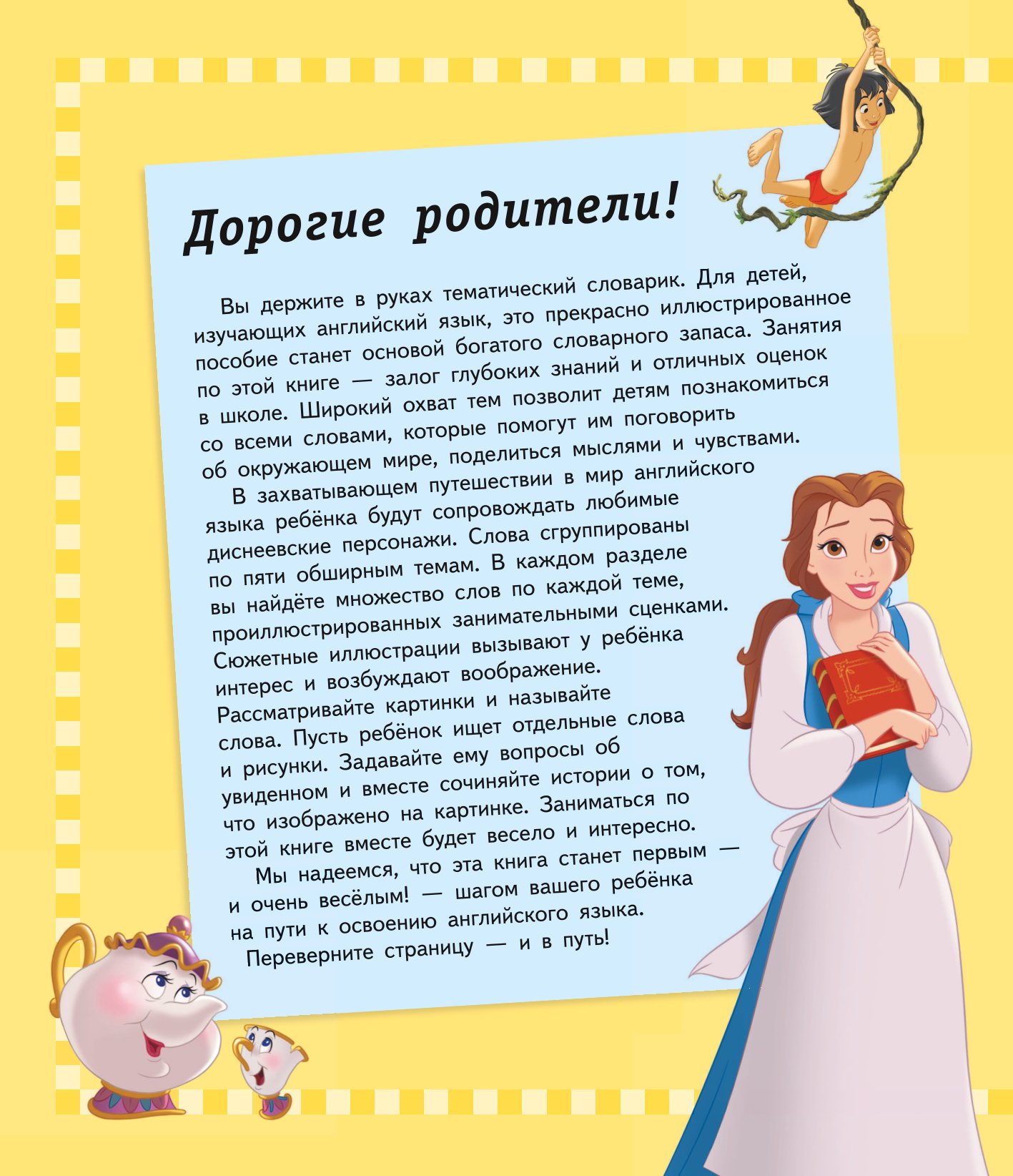 Книга ЭКСМО-ПРЕСС 1000 первых английских слов Словарь в картинках Disney  купить по цене 1522 ₽ в интернет-магазине Детский мир